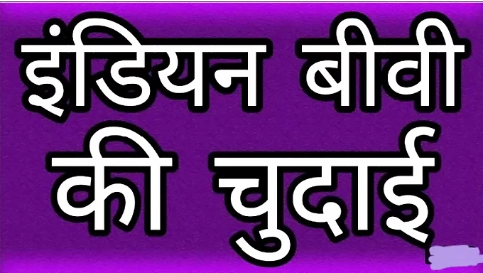 बड़े निपल्स उछाल के रूप में भारतीय पत्नी उसे तंग गधे गड़बड़ हो जाता है