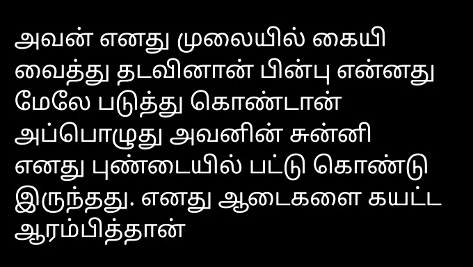 Conto de um homem Tamil sobre sua experiência sexual com seu parceiro.